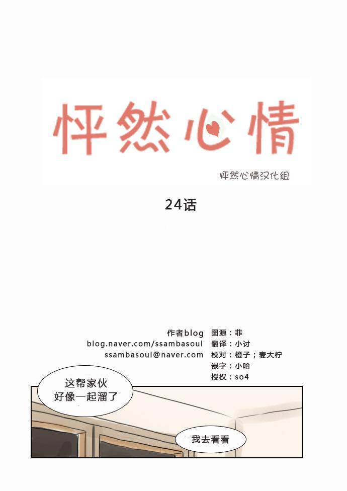 《怦然心情》24话第1页