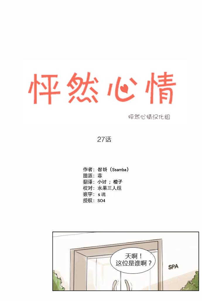 《怦然心情》27话第1页