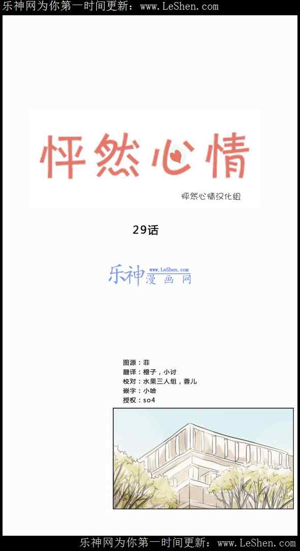 《怦然心情》29话第1页