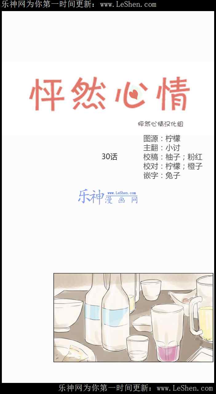 《怦然心情》30话第1页