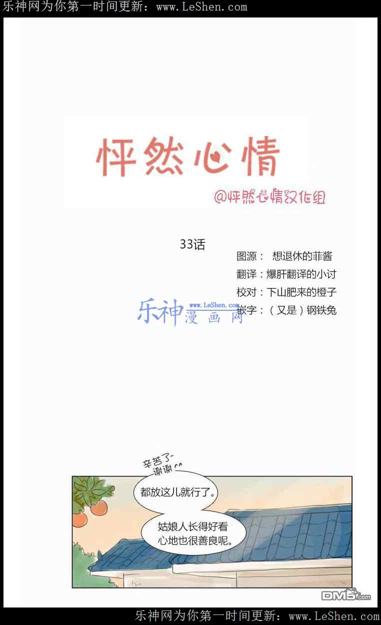 《怦然心情》33话第1页