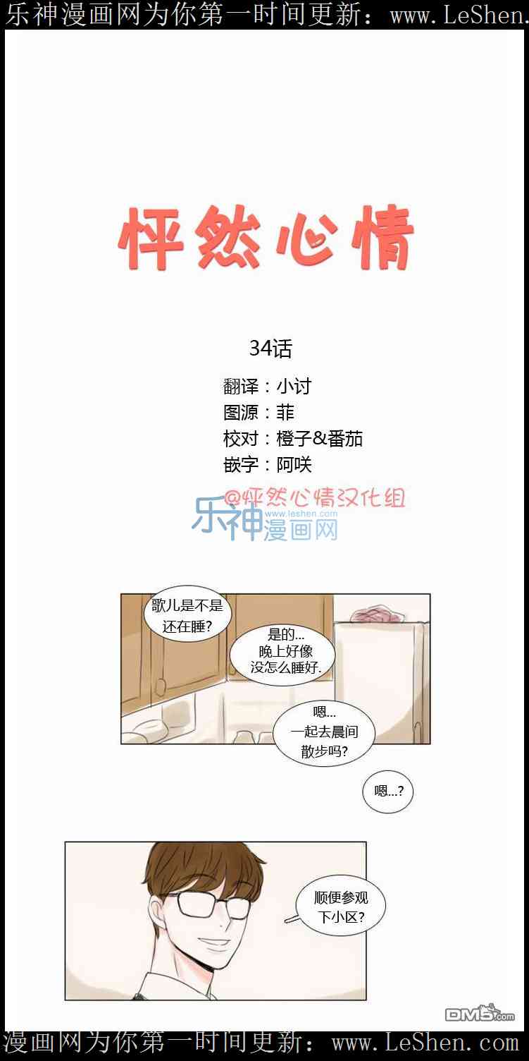 《怦然心情》34话第1页