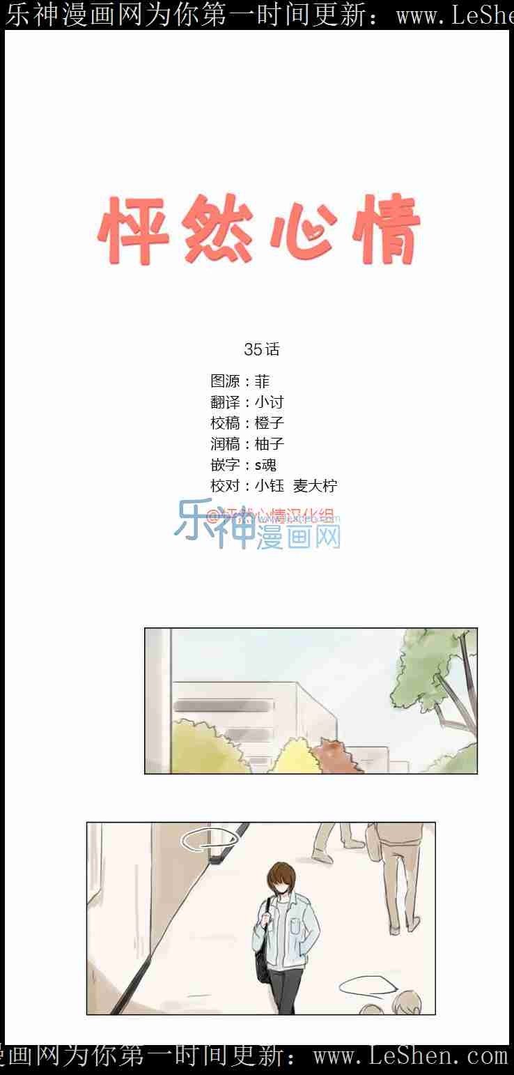 《怦然心情》35话第1页