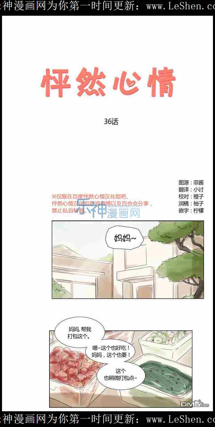 《怦然心情》36话第1页