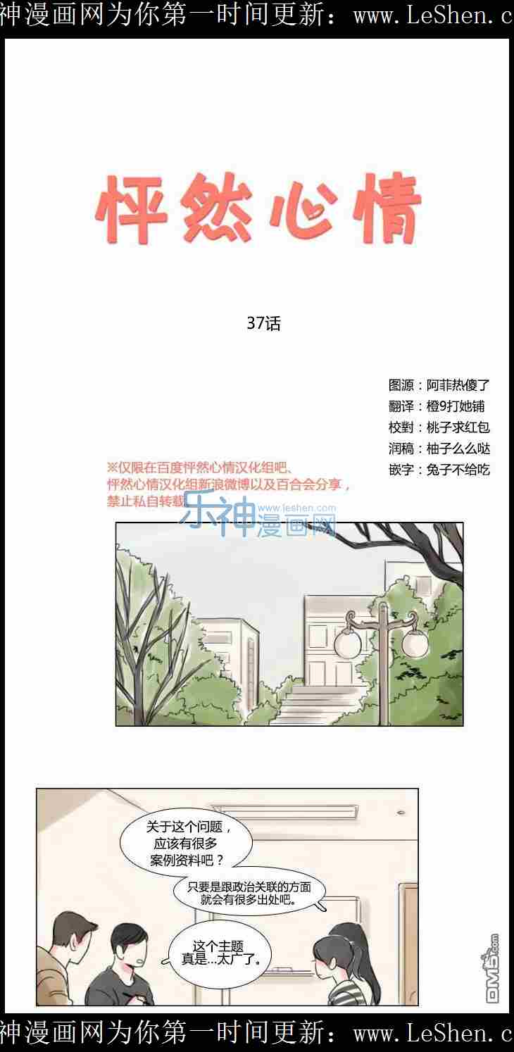 《怦然心情》37话第1页