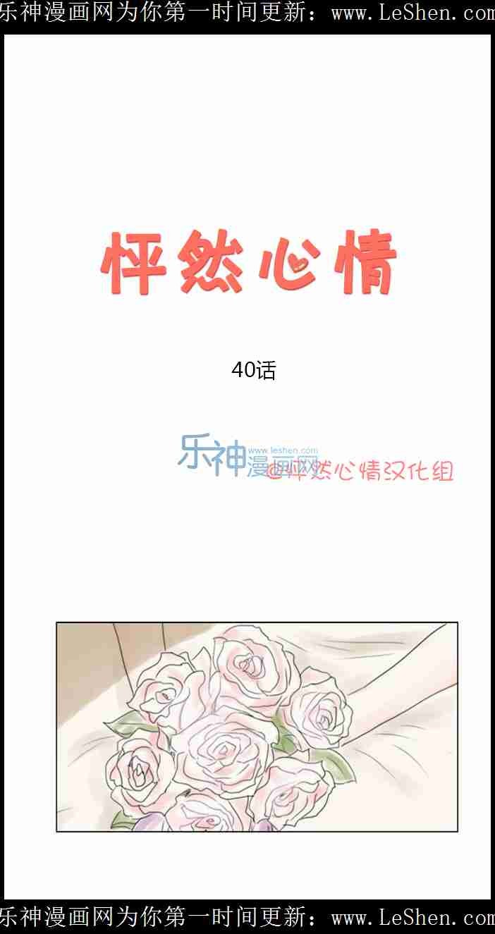 《怦然心情》40话第1页