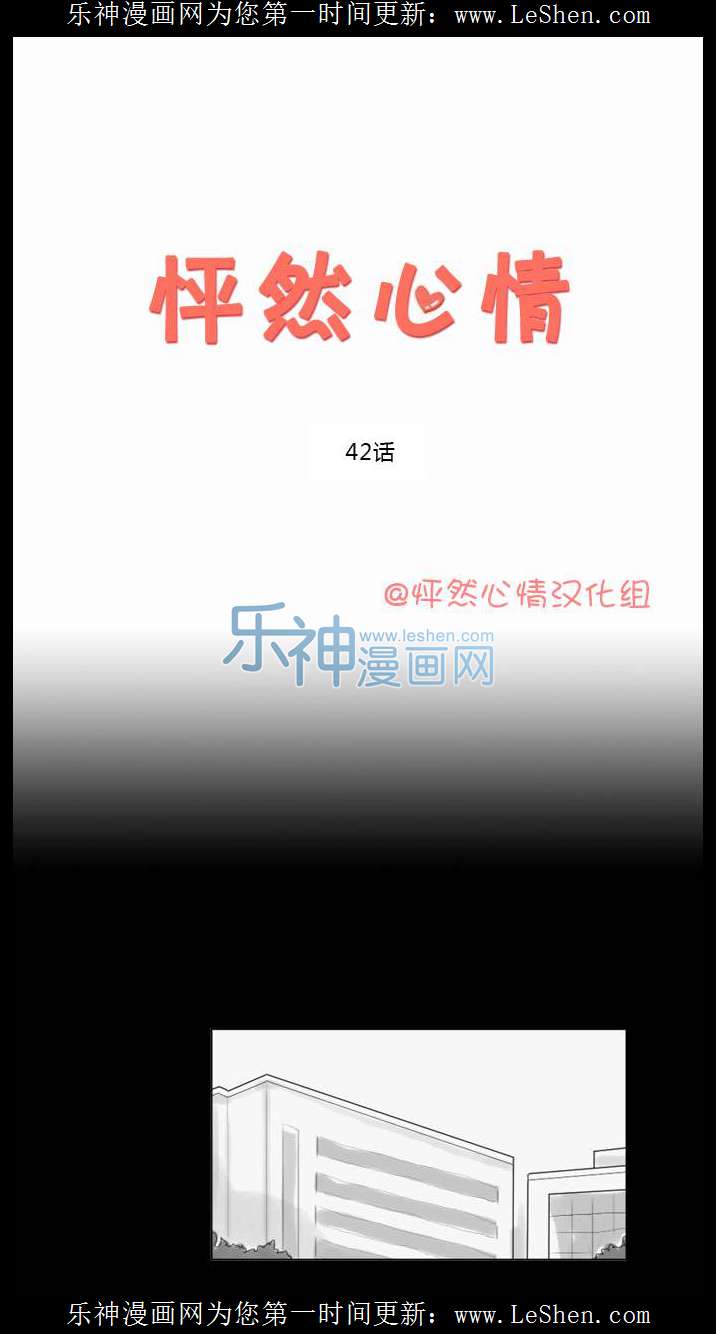 《怦然心情》42话第1页