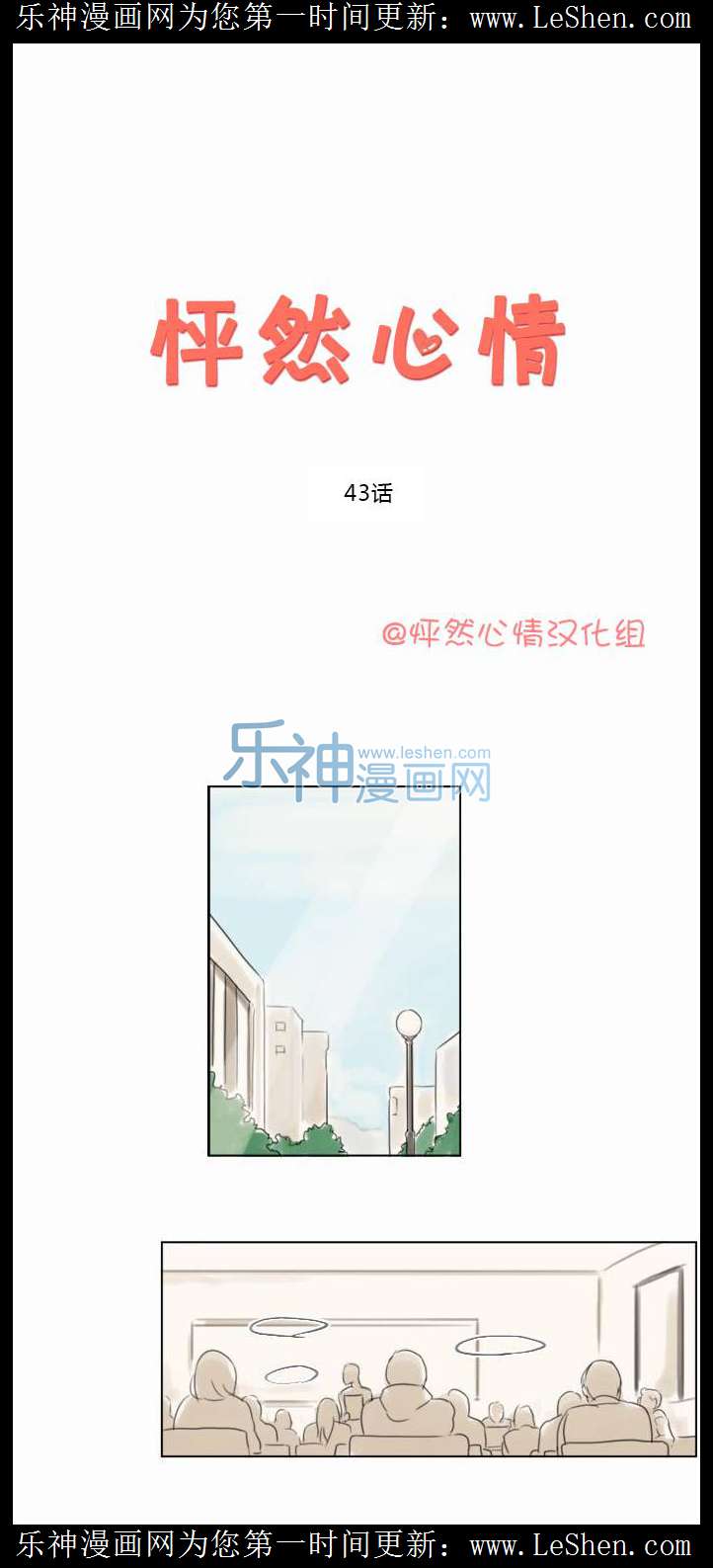 《怦然心情》43话第1页