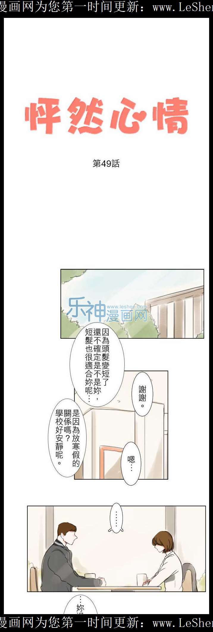 《怦然心情》49话第1页