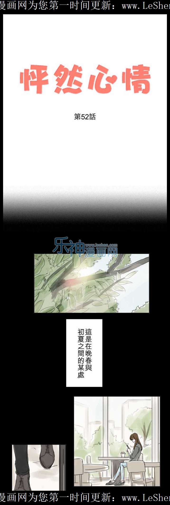 《怦然心情》52话第1页