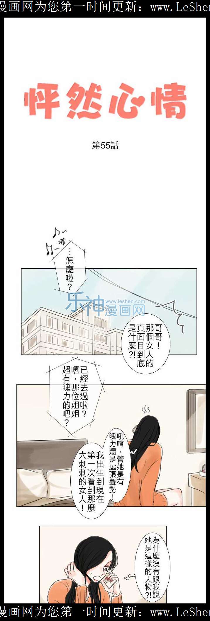 《怦然心情》55话第1页