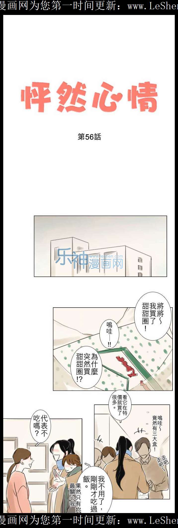 《怦然心情》56话第1页