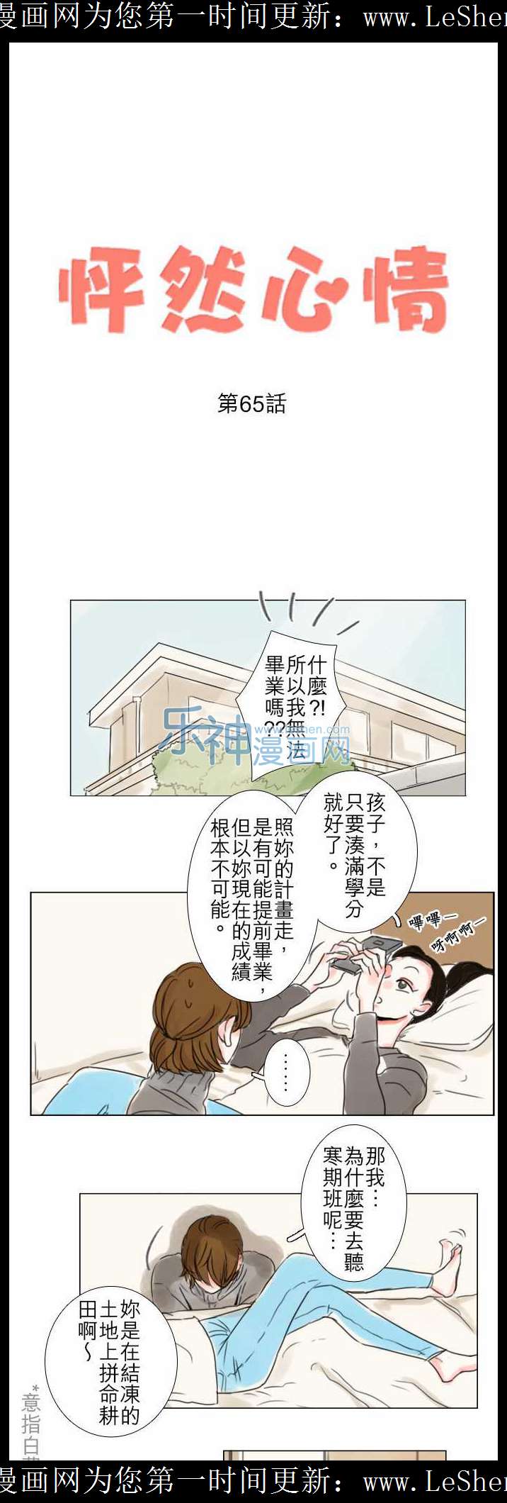 《怦然心情》65话第1页