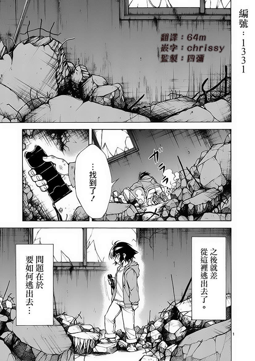 《吞噬人间》26话第1页