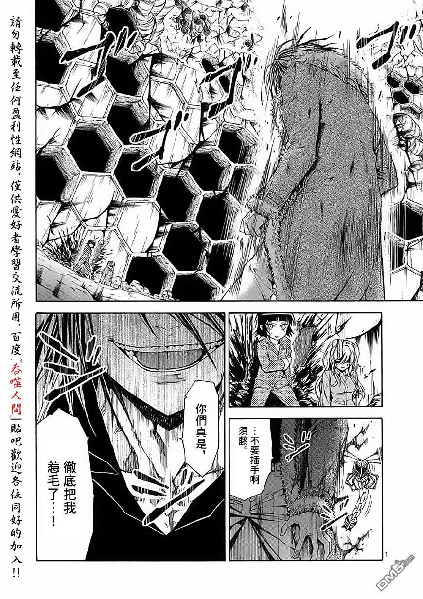 《吞噬人间》46话第1页