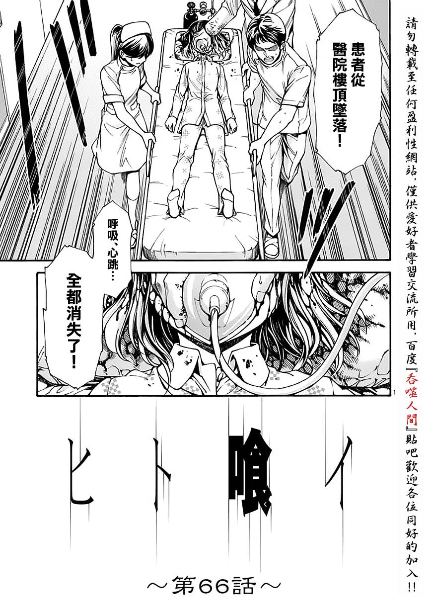 《吞噬人间》66-67话第1页