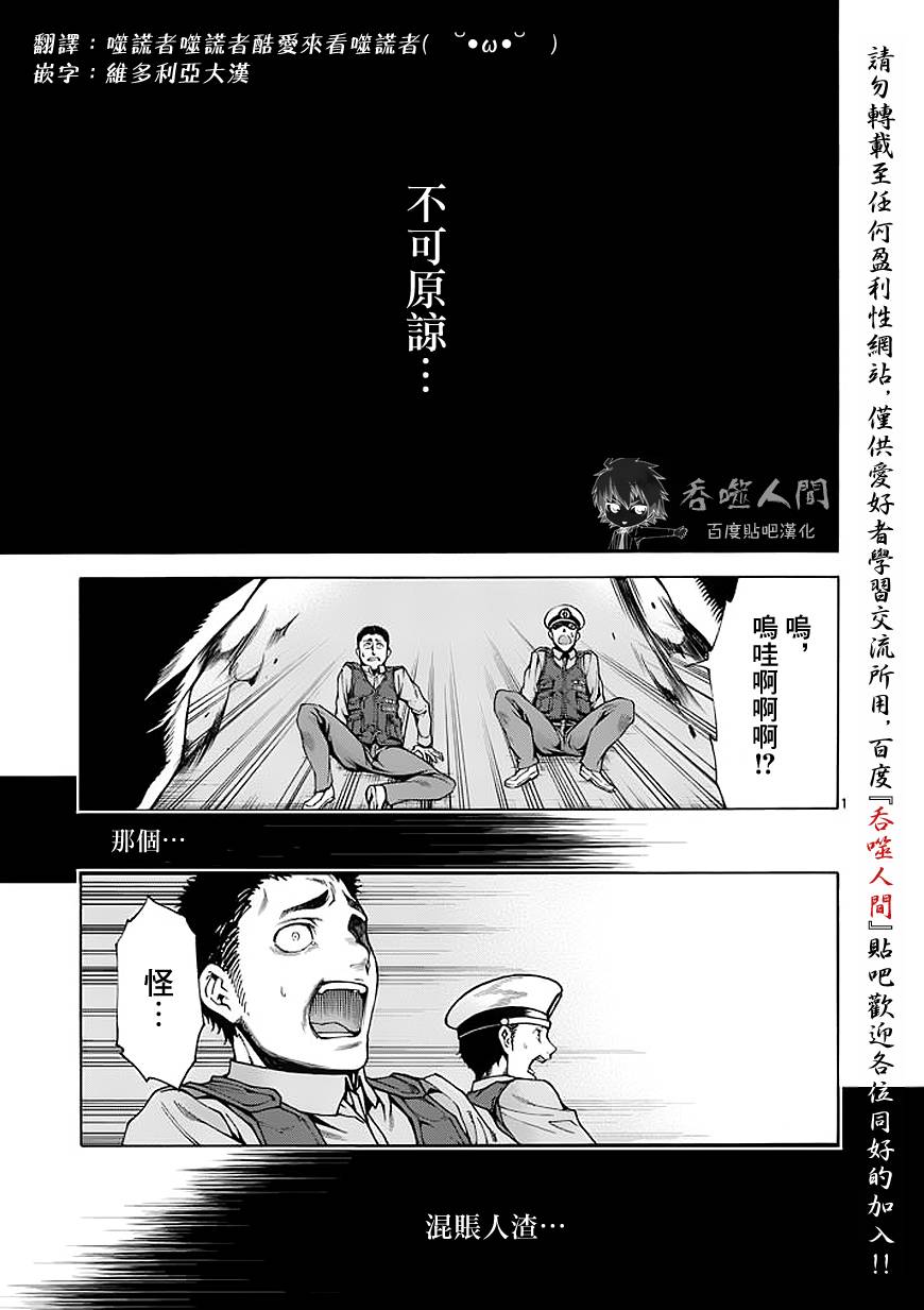 《吞噬人间》74话完整第1页