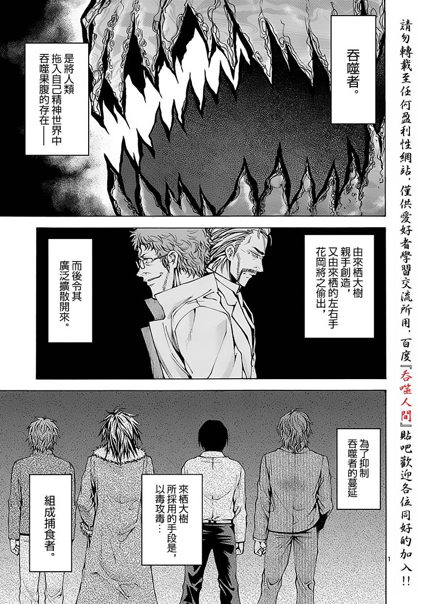 《吞噬人间》78话第1页