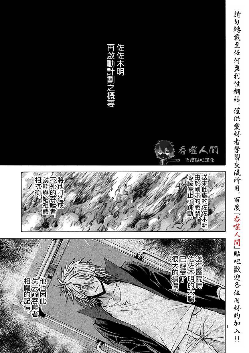 《吞噬人间》86话第1页