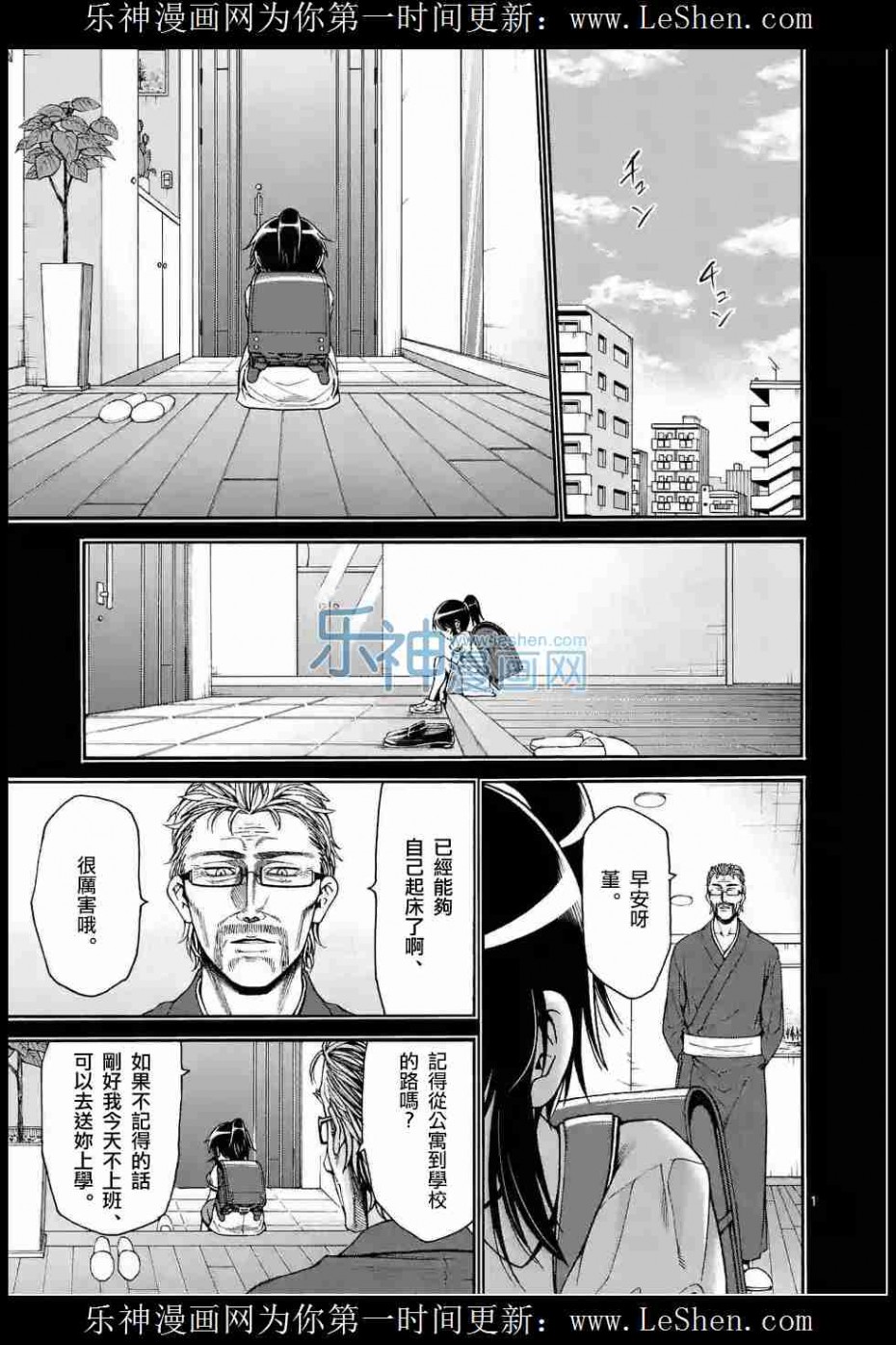 《吞噬人间》ORIGIN24第1页