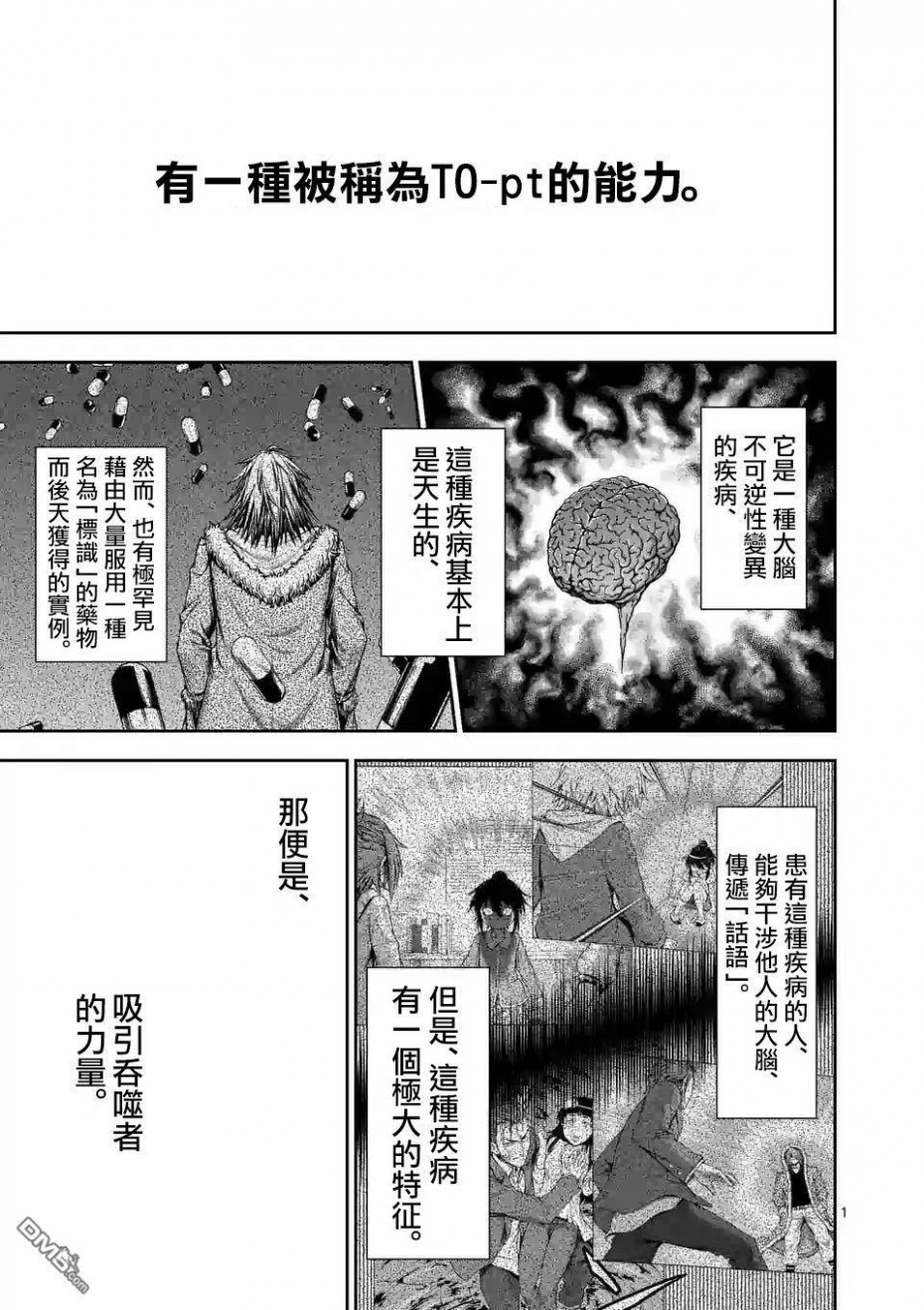 《吞噬人间》66话第1页