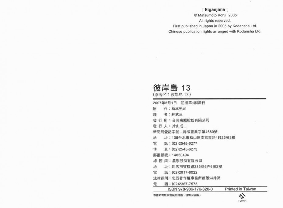 《彼岸岛》13话第90页