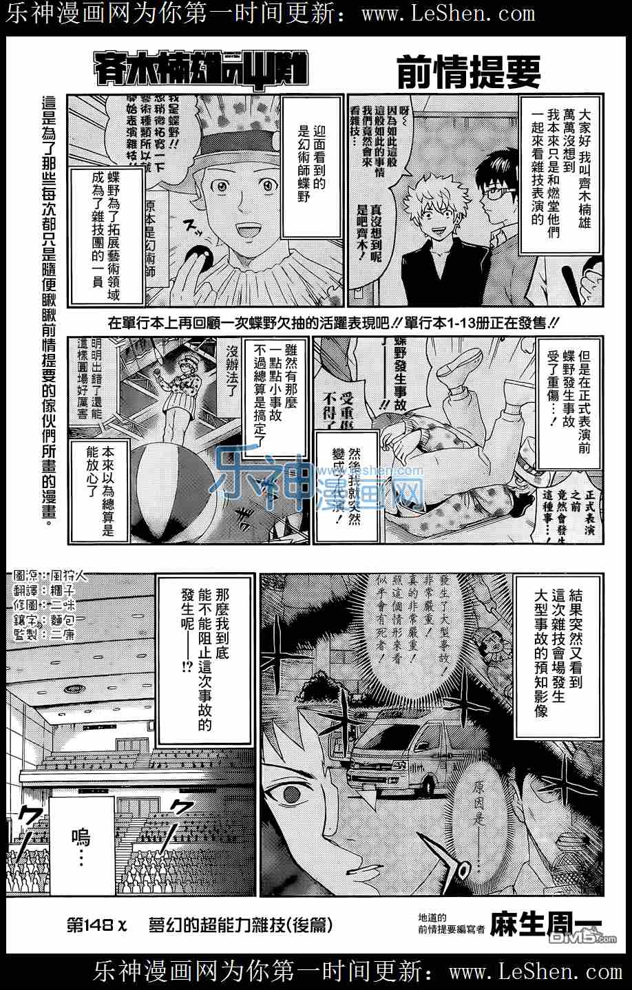 《超能力者齐木楠雄的灾难》148话 魔幻的超能力杂技（后篇）第1页