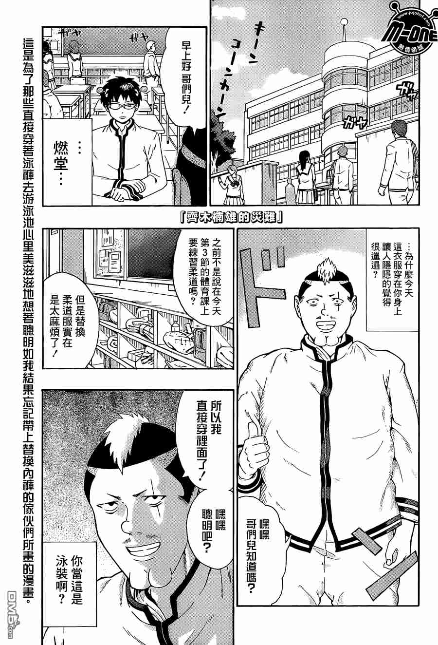 《超能力者齐木楠雄的灾难》166话第1页