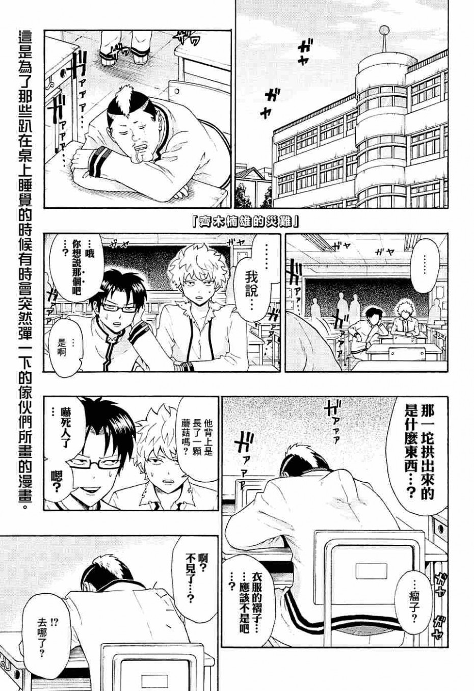 《超能力者齐木楠雄的灾难》175话第1页