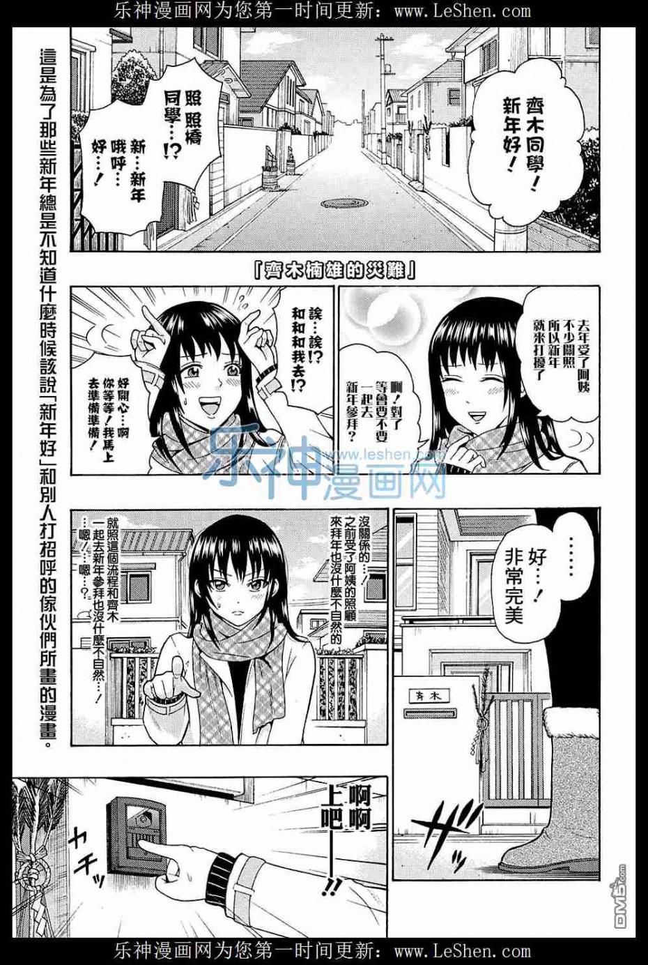 《超能力者齐木楠雄的灾难》178话第1页