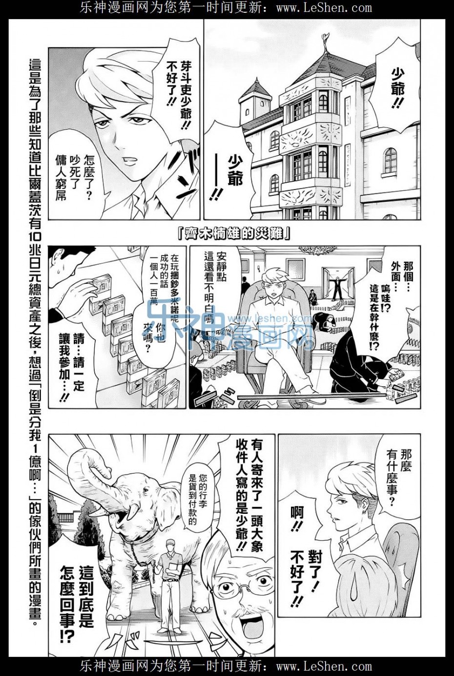 《超能力者齐木楠雄的灾难》193话第1页