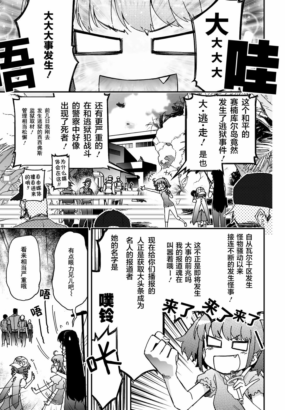 《红壳的潘多拉》第47话第1页