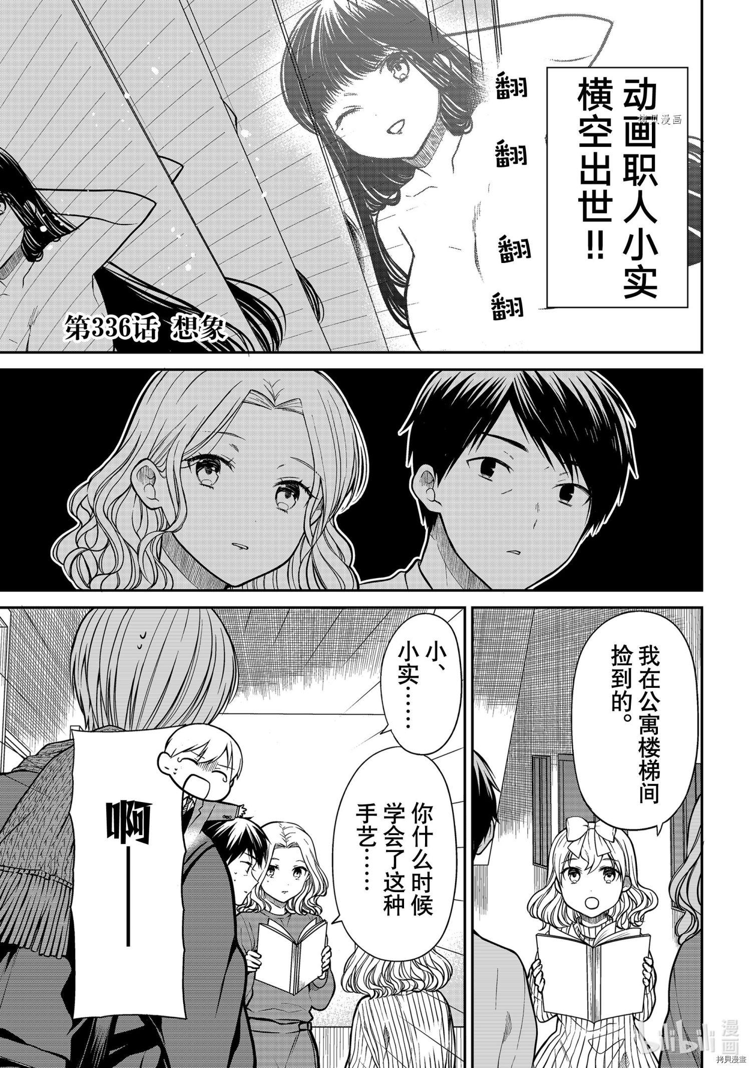 《想包养男子高中生的大姐姐的故事》第336话第1页