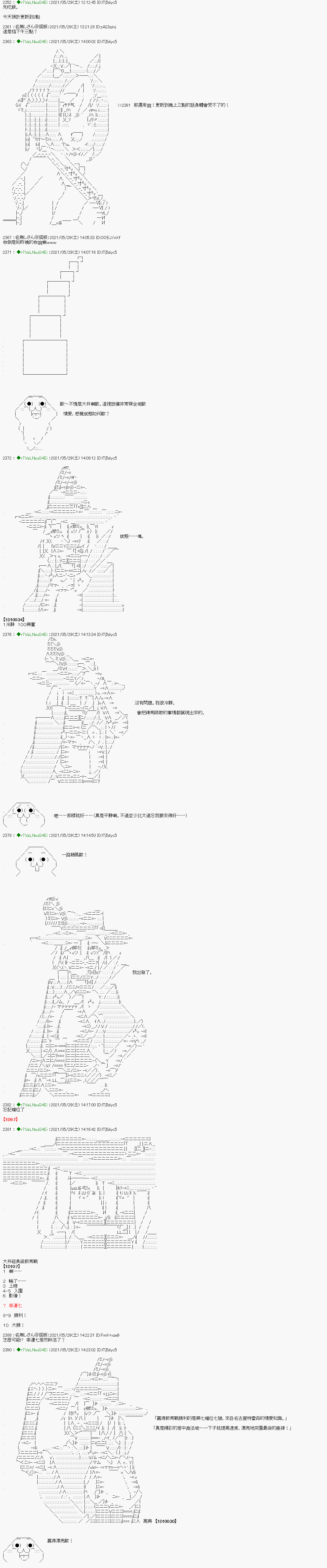 《亚鲁欧好像是地方马娘的练马师》爱知篇 7第5页