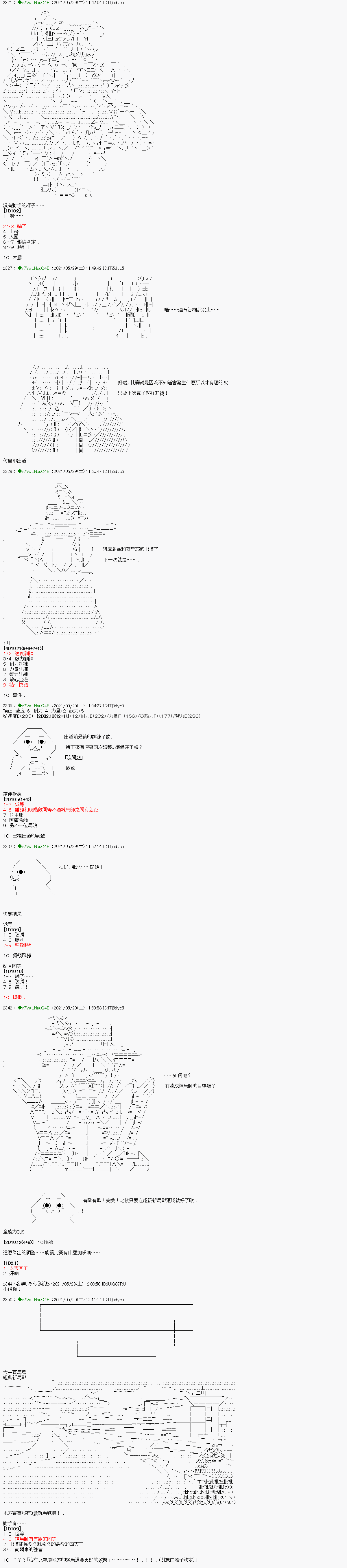 《亚鲁欧好像是地方马娘的练马师》爱知篇 7第4页