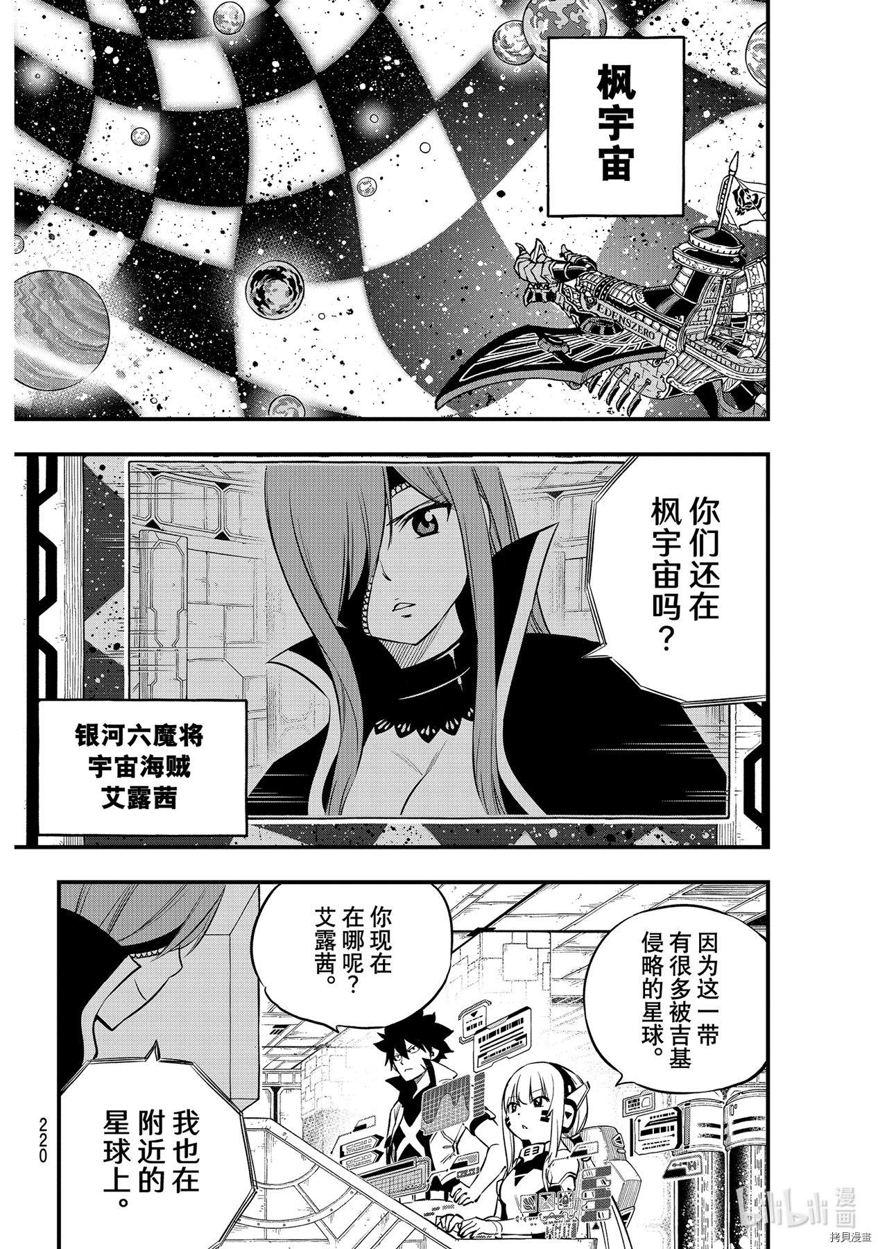 《伊甸星原》第171话第6页