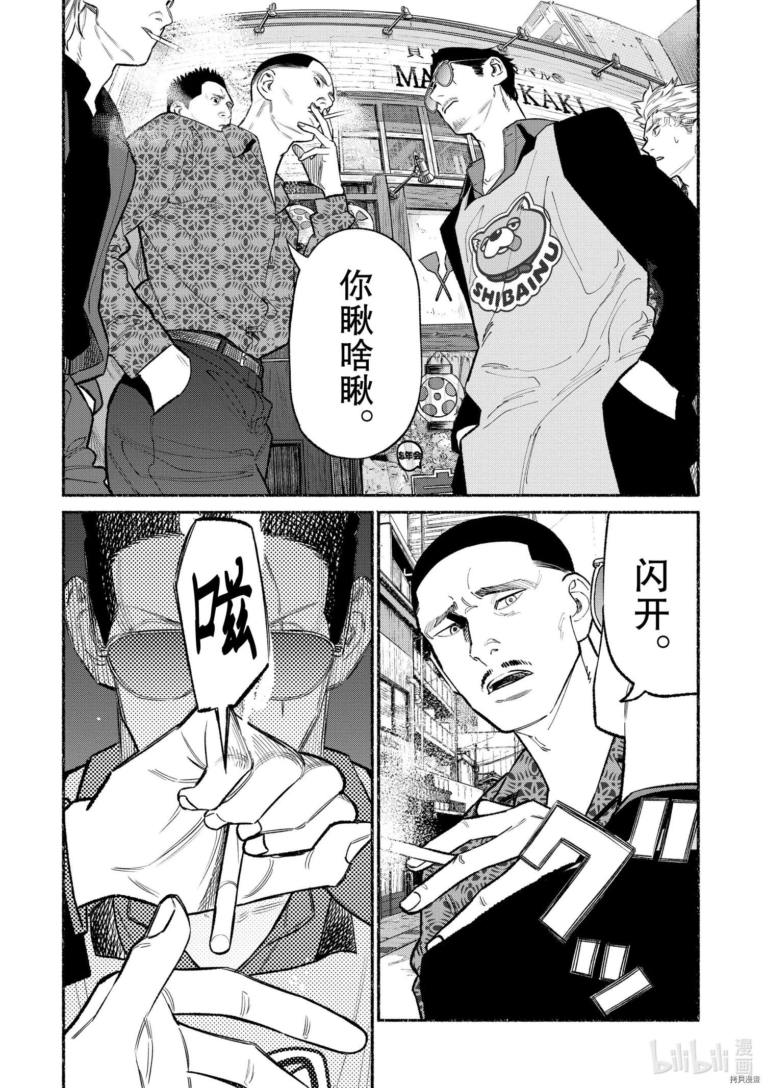 《极主夫道》第85话第6页