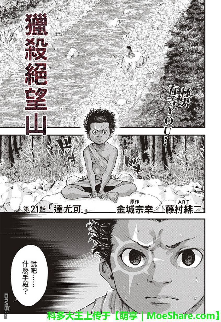 《猎杀绝望山》第21话 达尤可第1页