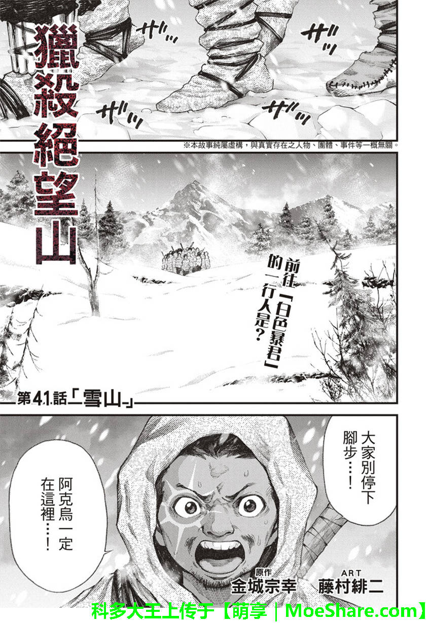 《猎杀绝望山》第41话 雪山第1页