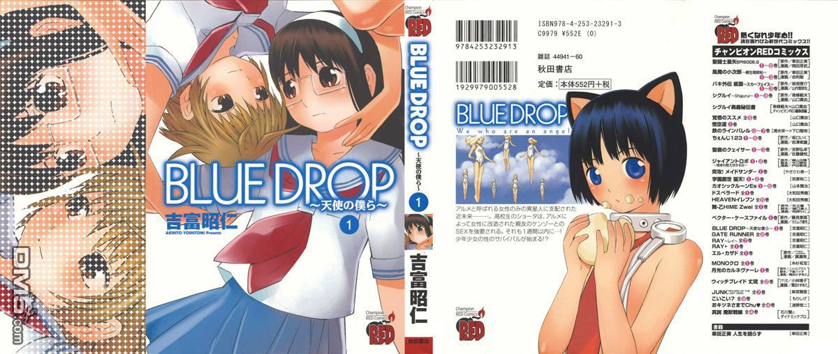 《BLUE DROP天使的我们》第1话第1页