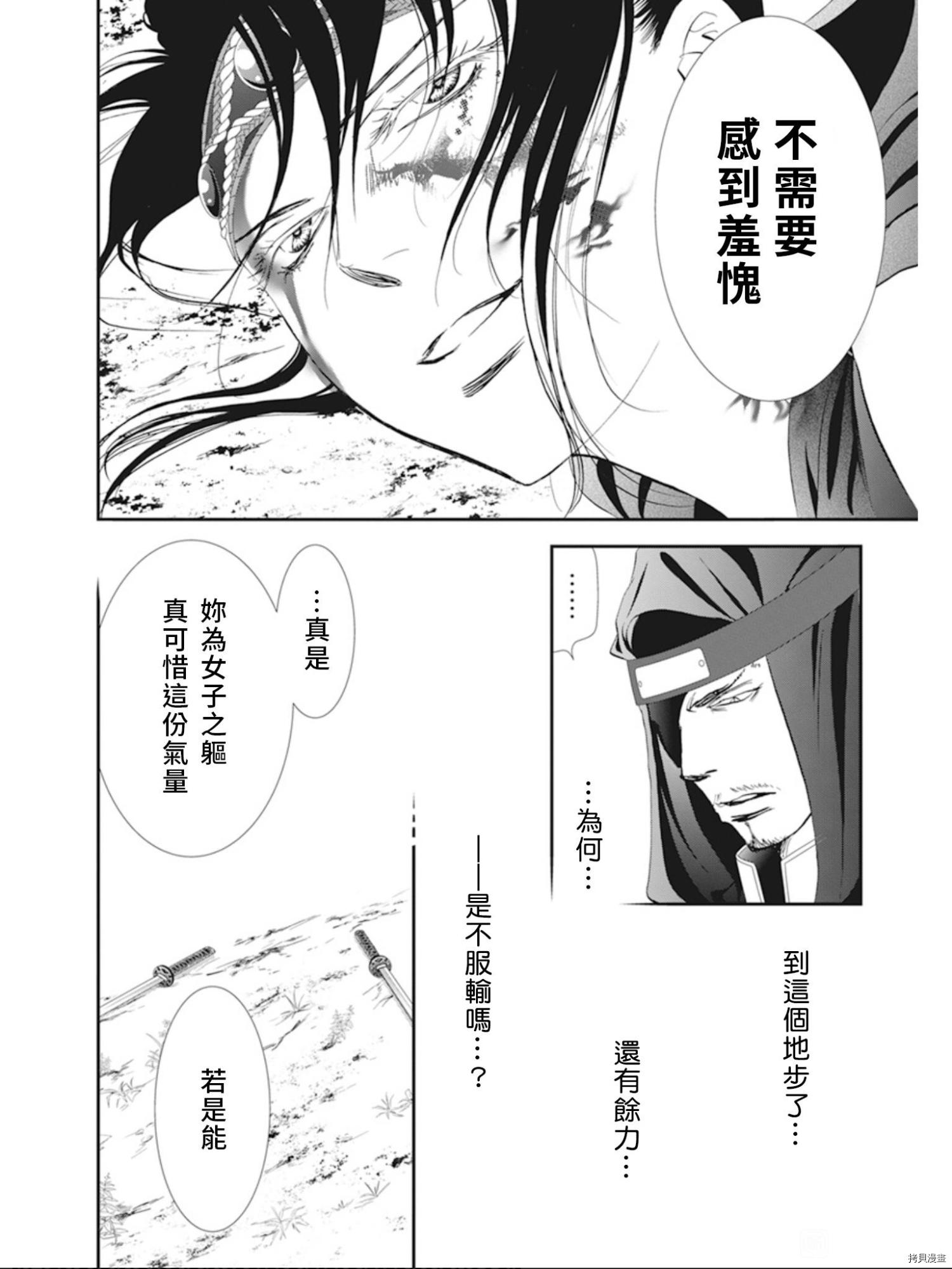 《下一站巨星》第299话第4页