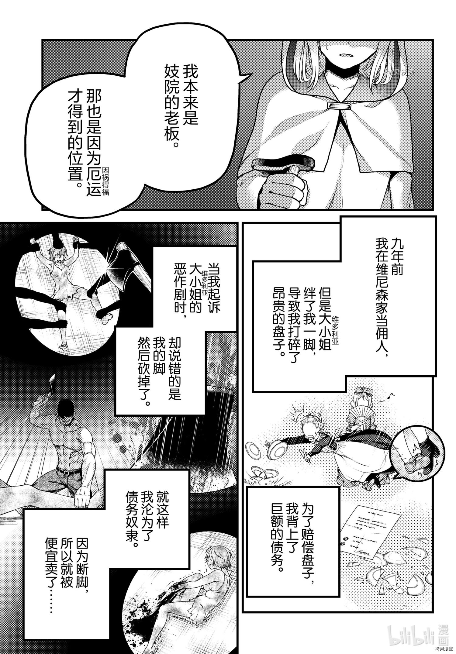 《我是村民 有意见？》第54话第17页