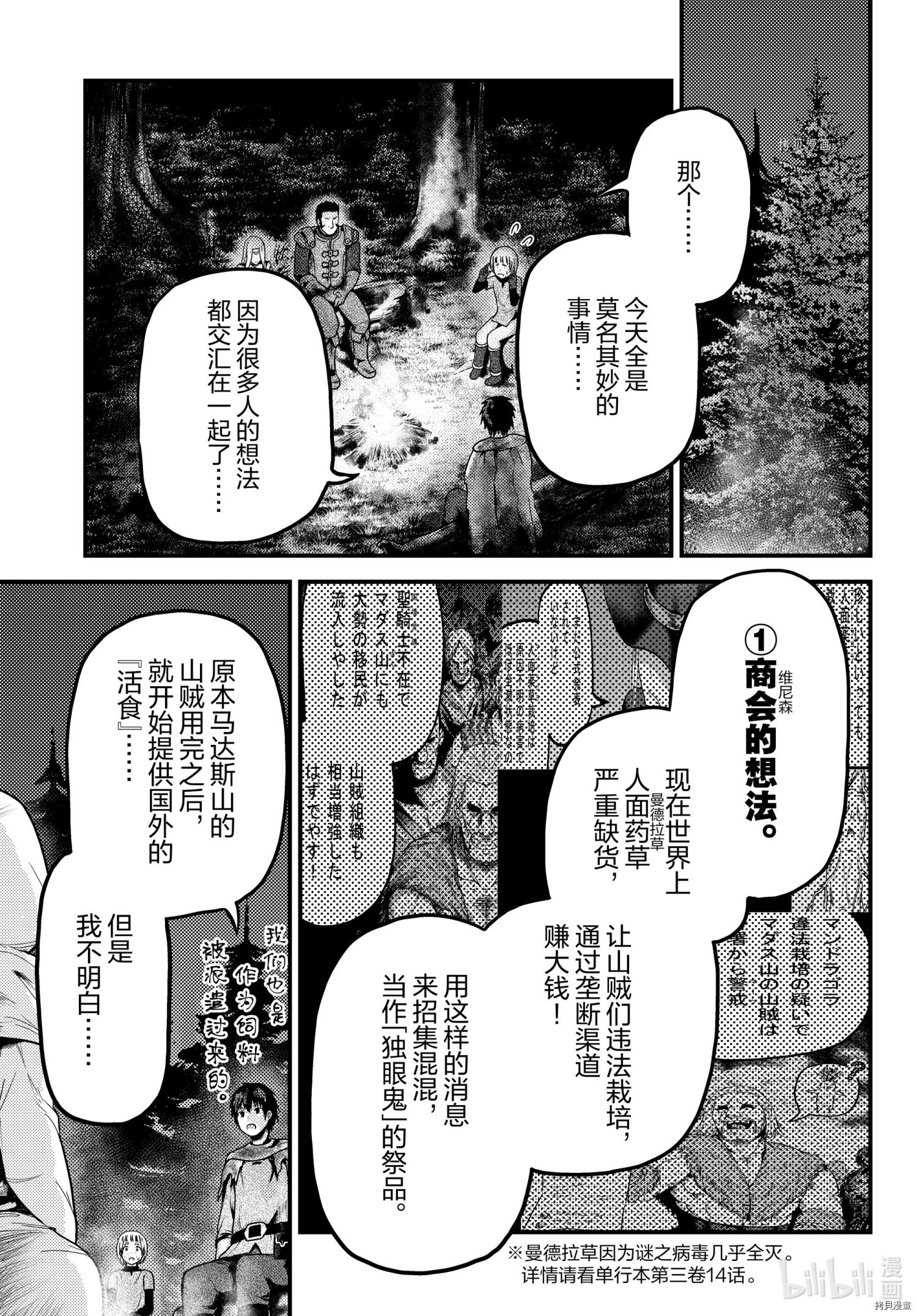 《我是村民 有意见？》第54话第15页