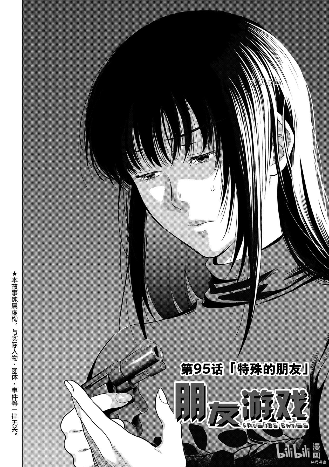 《朋友游戏》第95话第2页