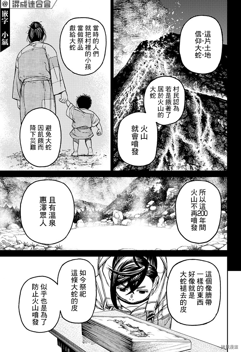 《超自然武装当哒当》第35话第15页