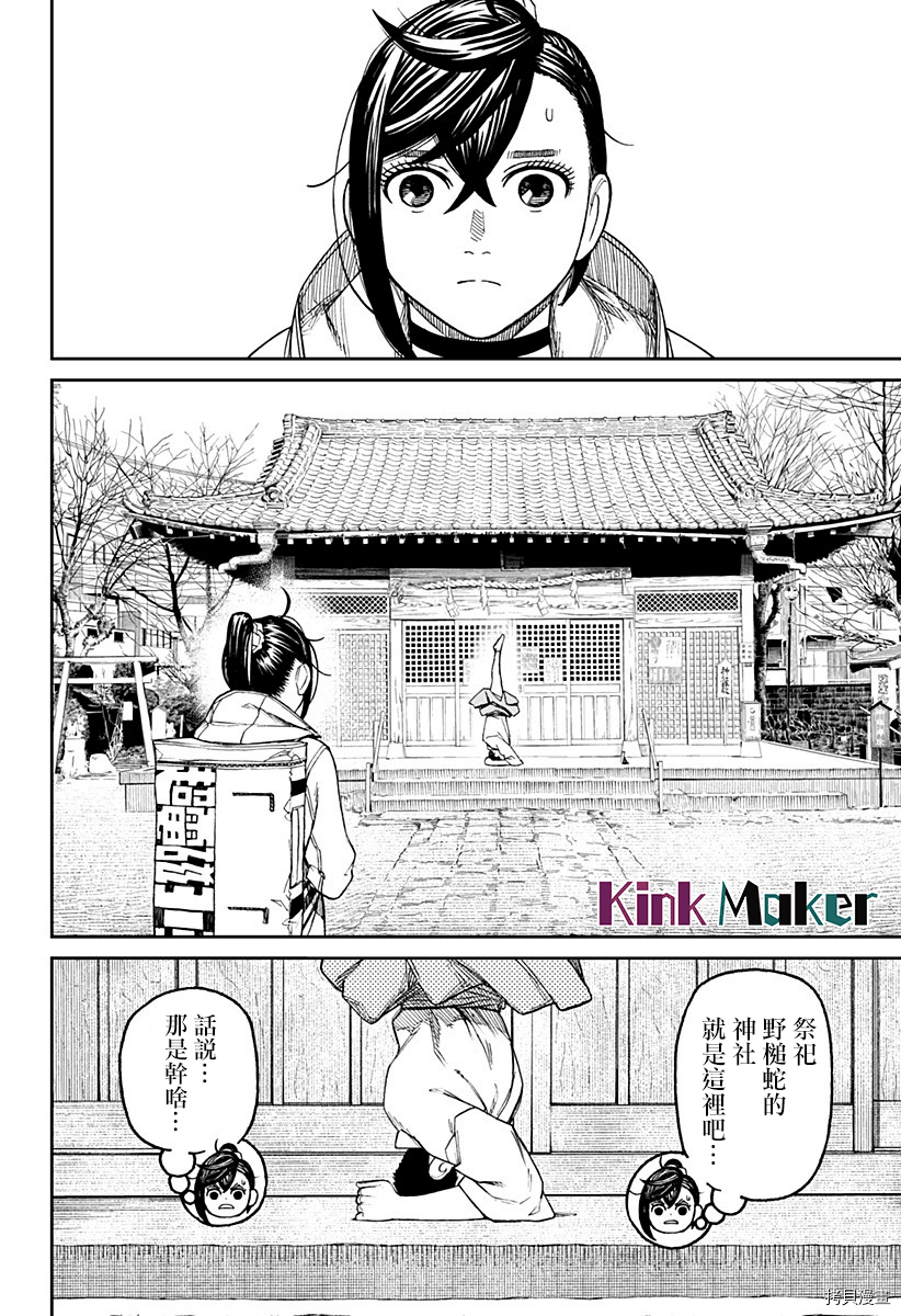 《超自然武装当哒当》第35话第12页