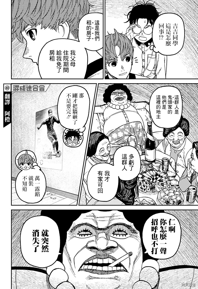 《超自然武装当哒当》第35话第4页