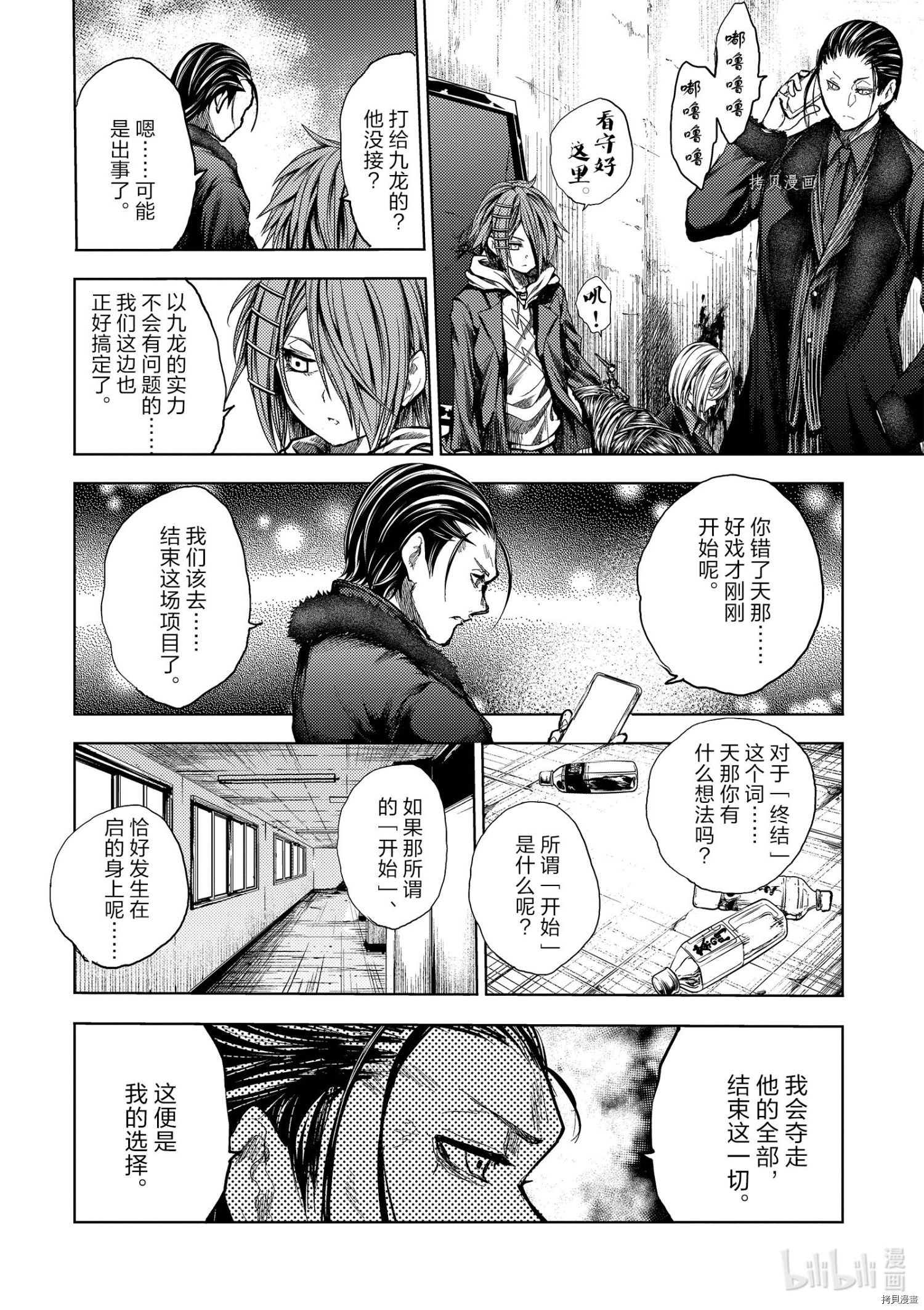 《见面之后5秒开始战斗》第179话第11页