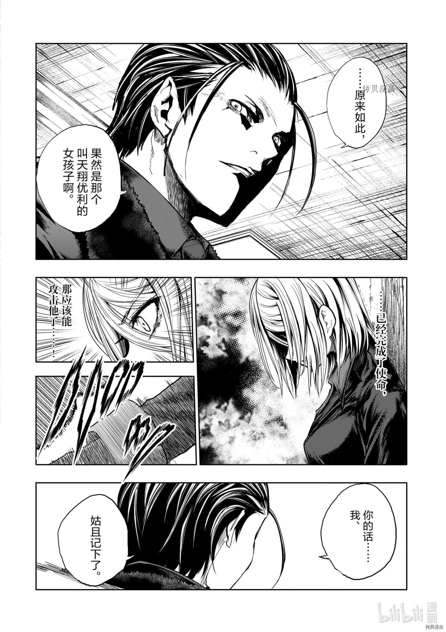 《见面之后5秒开始战斗》第179话第9页