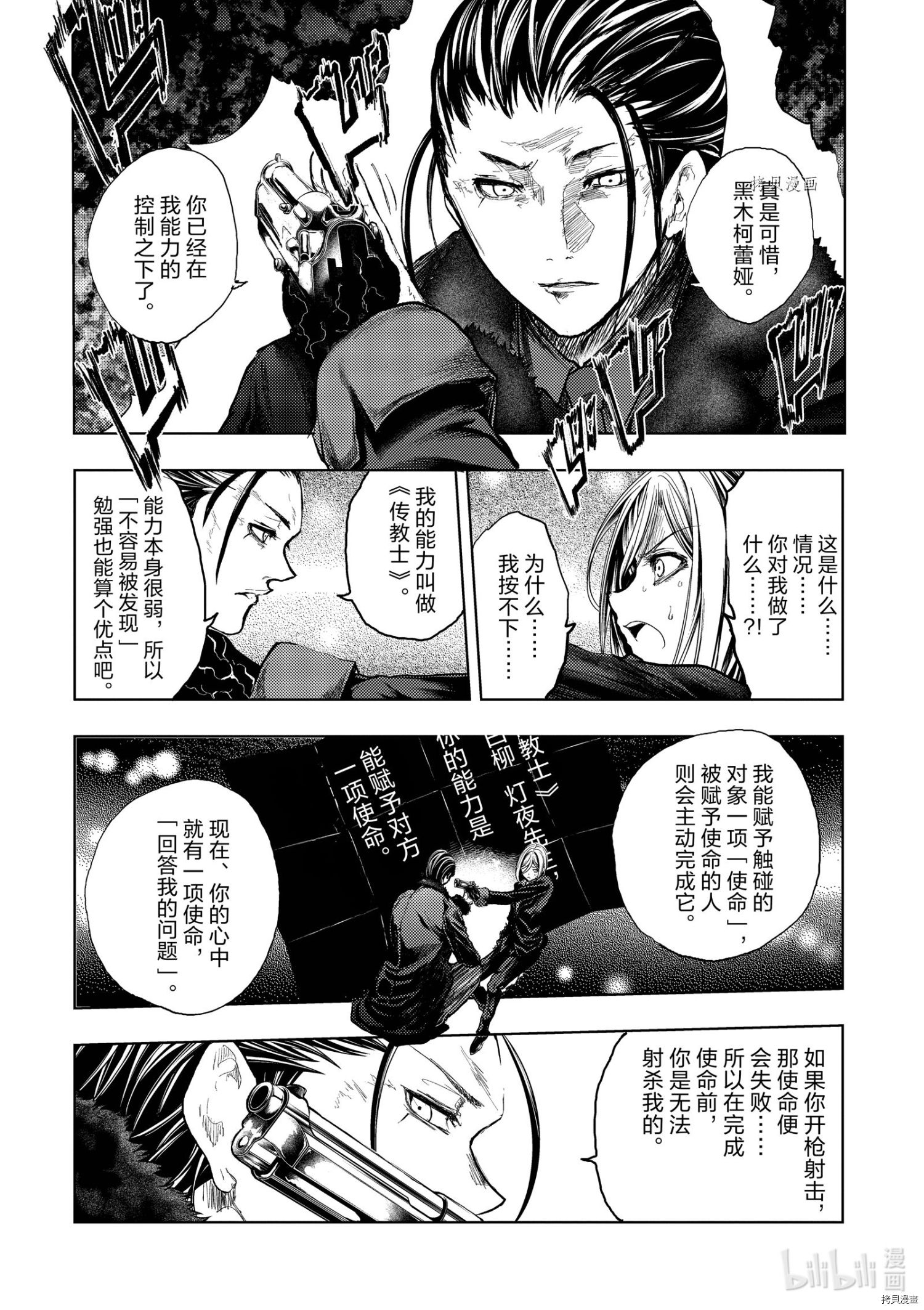 《见面之后5秒开始战斗》第179话第5页